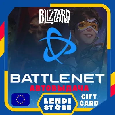 Battle.net Gift Card Европа 20–100 EUR | Код пополнения - irongamers.ru