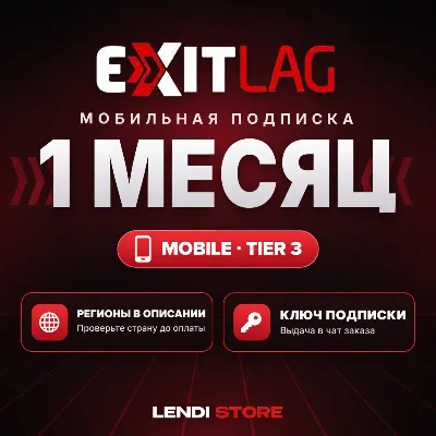 ExitLag Mobile Tier 3 Россия + 103 страны | 1 месяц | Код - irongamers.ru