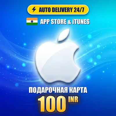 App Store & iTunes Индия 100 рупий (INR) | Подарочная карта | Автовыдача 24/7 - irongamers.ru