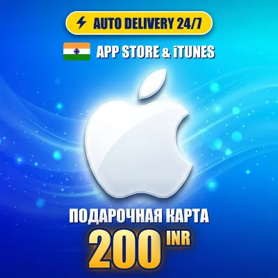 App Store & iTunes Индия 200 рупий (INR) | Подарочная карта | Автовыдача 24/7 - irongamers.ru