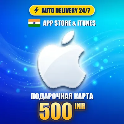 App Store & iTunes Индия 500 рупий (INR) | Подарочная карта | Автовыдача 24/7 - irongamers.ru