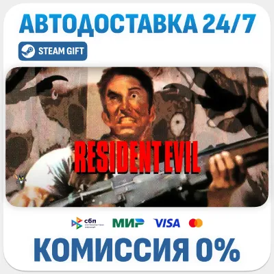 Resident Evil (1996) · STEAM GIFT · АВТОДОСТАВКА RU, UA, KZ, BY, TR, CIS - irongamers.ru