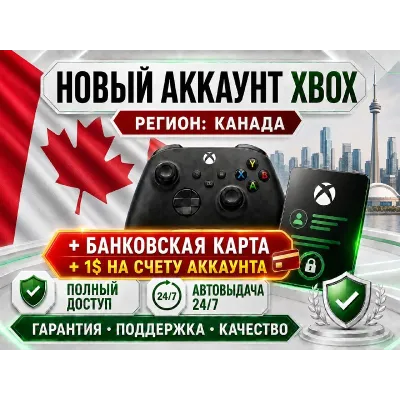 🔥  Новый  Аккаунт Xbox  регион CANADA+CARD+1$🔥 - irongamers.ru