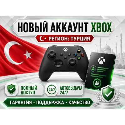 🔥  Новый  Аккаунт Xbox  регион ТУРЦИЯ🔥 - irongamers.ru