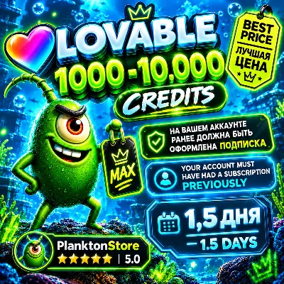 Lovable 1000-10.000 Кредитов на 1,5 дня - irongamers.ru
