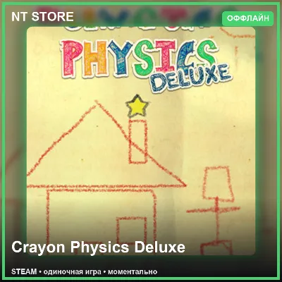 Crayon Physics Deluxe — STEAM ОФФЛАЙН аккаунт | Одиночная игра - irongamers.ru