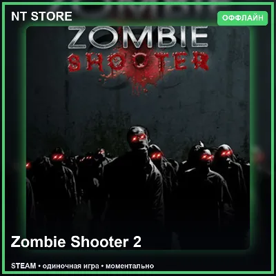 Zombie Shooter 2 — STEAM ОФФЛАЙН аккаунт | Одиночная игра - irongamers.ru