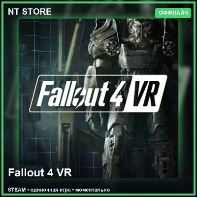 Fallout 4 VR — STEAM ОФФЛАЙН аккаунт | Одиночная игра - irongamers.ru