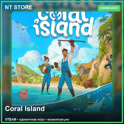Coral Island — STEAM ОФФЛАЙН аккаунт | Одиночная игра - irongamers.ru