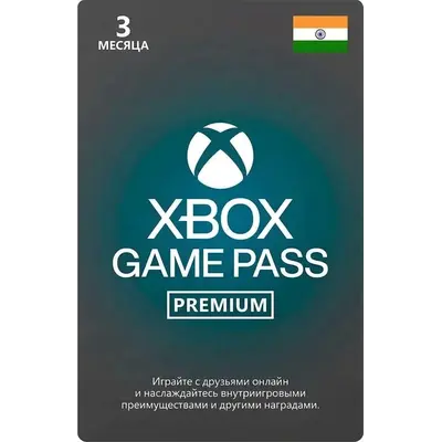 Подписка Xbox Game Pass Premium на 3 месяца (Индия)