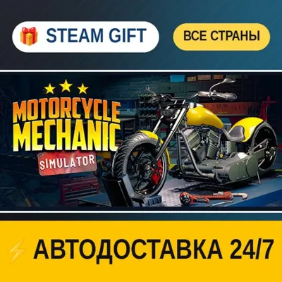 Motorcycle Mechanic Simulator 2021 STEAM GIFT РФ+ВСЕ СТРАНЫ АВТОДОСТАВКА - irongamers.ru