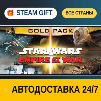 STAR WARS™ Empire at War - Gold Pack STEAM GIFT РФ+ВСЕ СТРАНЫ АВТОДОСТАВКА - irongamers.ru