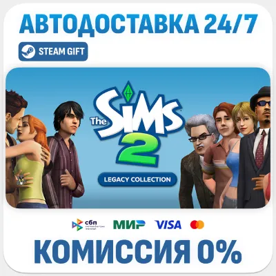 Коллекция «The Sims™ 2 Наследие» The Sims™ 2 Legacy Collection · STEAM GIFT · АВТОДОС
