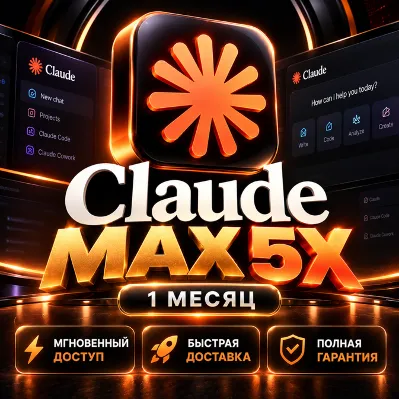 🔥 CLAUDE MAX 5X | 1 МЕСЯЦ | МГНОВЕННЫЙ ДОСТУП ⚡ БЫСТРАЯ ДОСТАВКА | ПОЛНАЯ ГАРАНТИЯ ✅ - irongamers.ru