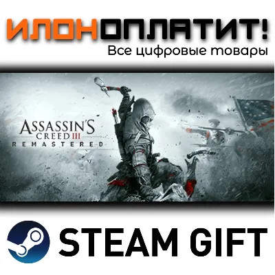 Assassin's Creed® III Remastered Assassin's Creed 3 Remastered Edition · Steam РОССИЯ - irongamers.ru