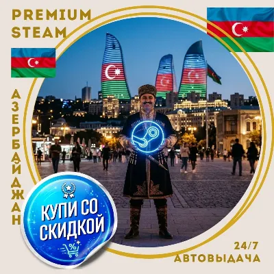 Новый [STEAM] аккаунт - со скидкой - [АЗЕРБАЙДЖАН] - автовыдача 24/7 - irongamers.ru