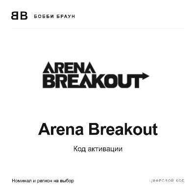 Arena Breakout | CP | Код | Global - irongamers.ru
