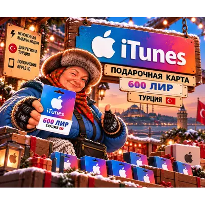 Apple Подарочная Карта 600 TRY - irongamers.ru
