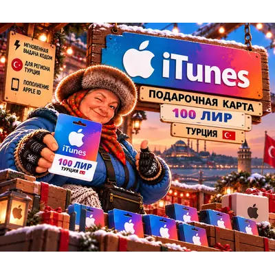 Apple Подарочная Карта 100 TRY - irongamers.ru