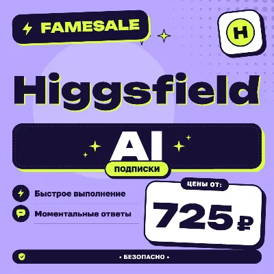 Higgsfield AI - Starter | Plus | Pro | Max | Ultra 1 месяц - Пополнение кредитов - irongamers.ru