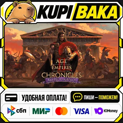 DLC Age of Empires II: DE - Chronicles Battle for Greece / Steam АВТО / РУ + МИР - irongamers.ru