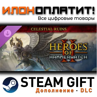 Heroes of Hammerwatch II - Celestial Ruins · Дополнение/DLC · Steam GIFT · Авто 24/7