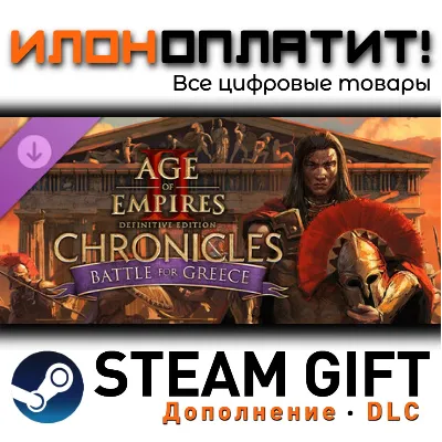 Age of Empires II: DE - Chronicles: Battle for Greece · Дополнение/DLC · Steam GIFT · - irongamers.ru