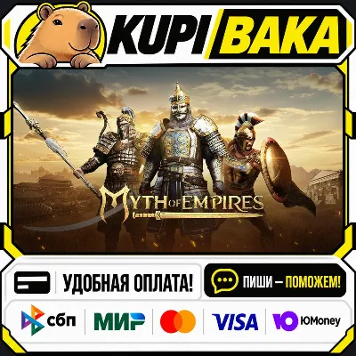 Myth of Empires / Steam АВТО / РУ + МИР - irongamers.ru