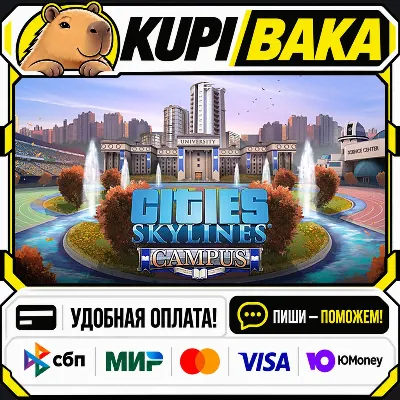 DLC Cities: Skylines - Campus / Steam АВТО / РУ + МИР - irongamers.ru