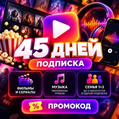 Промокод/подписка Я Плюс Мульти - на 24 месяца (KZ) - irongamers.ru