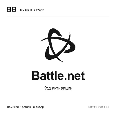 Battle.net | США | Выбор номинала | Код