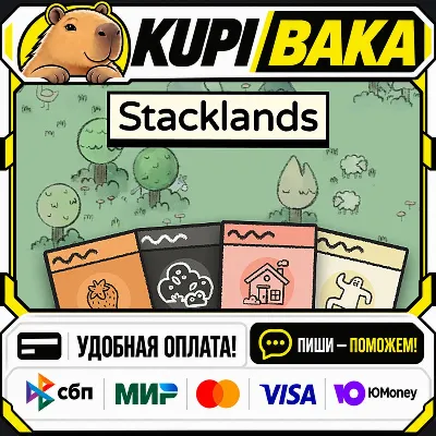 Stacklands / Steam АВТО / РУ + МИР - irongamers.ru