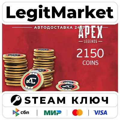 APEX Legends: 2150 Coins | Xbox Ключ | Регион: ВЕСЬ МИР - irongamers.ru