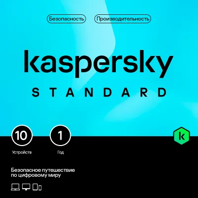Kaspersky Standard. На 10 устройств на 1 год - irongamers.ru