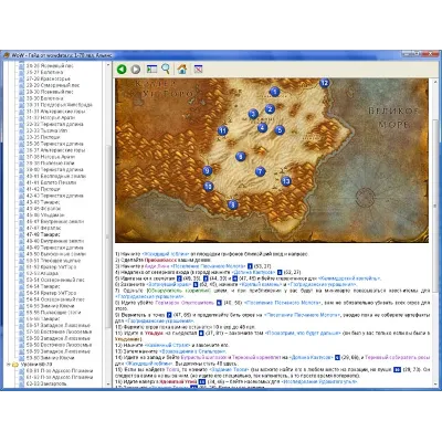 Гайд по прокачке 1-70, альянс (электронная версия) - irongamers.ru