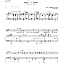 voc/ ЧАЙКОВСКИЙ П_ романс “Лишь ты один”, клавир, 3 cтр =/= TCHAIKOVSKY_ “Lish' Ty Odin”, voc.score