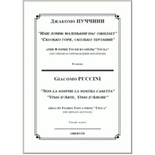 op/ ПУЧЧИНИ_ Тоска, “ДВЕ АРИИ” для сопрано. Клавир, 10 стр. =/= PUCCINI_Tosca, “TWO ARIAS”, 10 pg