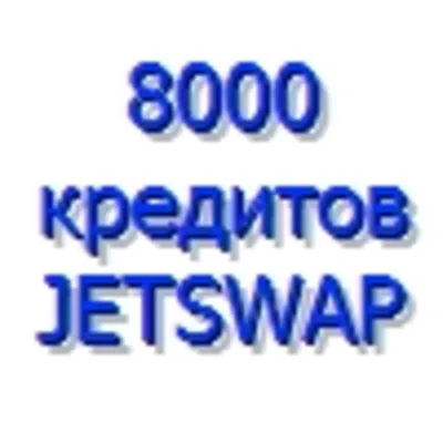 8.000 кредитов сист. JetSwap PIN-код (+ sms оплата) - irongamers.ru