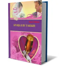 Кунелле табын - zip (pdf, exe, rtf - lat/tat)