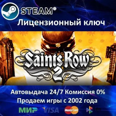 Saints Row: The Third (STEAM КЛЮЧ) РФ+СНГ / РУССКИЙ ЯЗЫК - irongamers.ru
