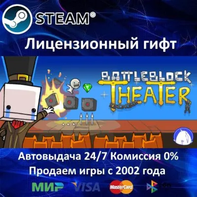 BattleBlock Theater (Steam, Tradable Gift, RU/CIS) - irongamers.ru