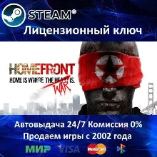 Homefront Steam⭐Ключ Активации РФ+СНГ+МИР АКЦИЯ 0% Карты