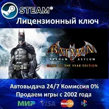 BATMAN Arkham Asylum GOTY Steam⭐Ключ Активации РФ+СНГ+МИР АКЦИЯ 0% Карты