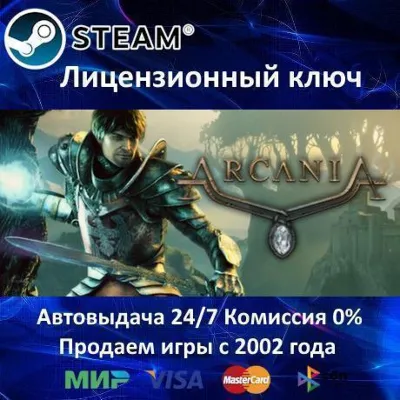 Gothic 4: Arcania Steam⭐Ключ Активации РФ+СНГ АКЦИЯ 0% Карты - irongamers.ru