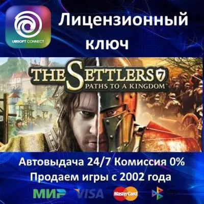 The Settlers 7 Paths to a Kingdom Ubisoft⭐Ключ Активации РФ+СНГ АКЦИЯ 0% Карты - irongamers.ru