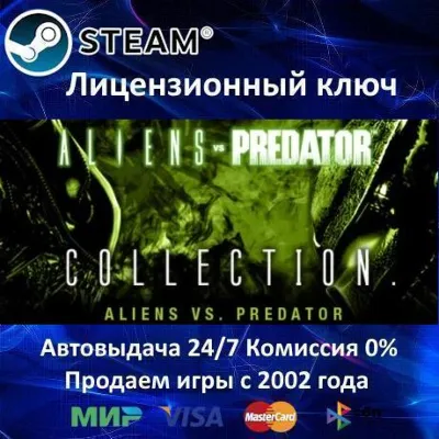 Aliens vs. Predator Collection Steam⭐Ключ Активации РФ+СНГ+МИР АКЦИЯ 0% Карты - irongamers.ru