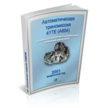 Справочник OBDII акпп 41TE Крайслер 2001г.