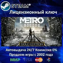 METRO EXODUS GOLD EDITION XBOX КЛЮЧ - irongamers.ru