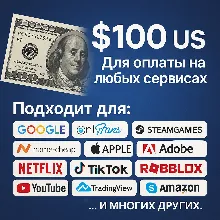 ✅ 100$ US Для оплаты на любых сервисах. 🔥ЦЕНА🔥 USD