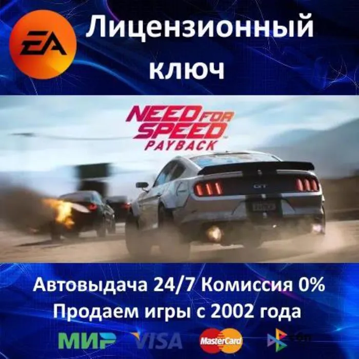 NEED FOR SPEED PAYBACK EA App Ключ Активации Region Free АКЦИЯ 0% Карты
